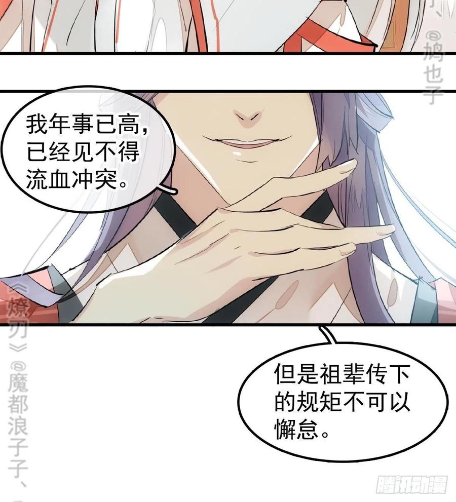 师父又在撩我（燎刃）韩漫全集-174 罗预抢亲无删减无遮挡章节图片 