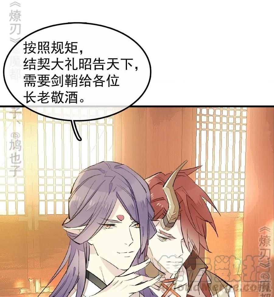 师父又在撩我（燎刃）韩漫全集-174 罗预抢亲无删减无遮挡章节图片 