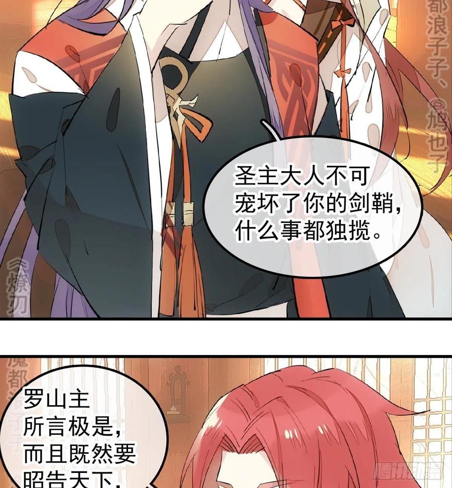师父又在撩我（燎刃）韩漫全集-174 罗预抢亲无删减无遮挡章节图片 