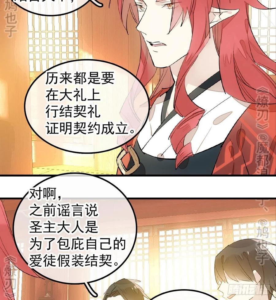 师父又在撩我（燎刃）韩漫全集-174 罗预抢亲无删减无遮挡章节图片 