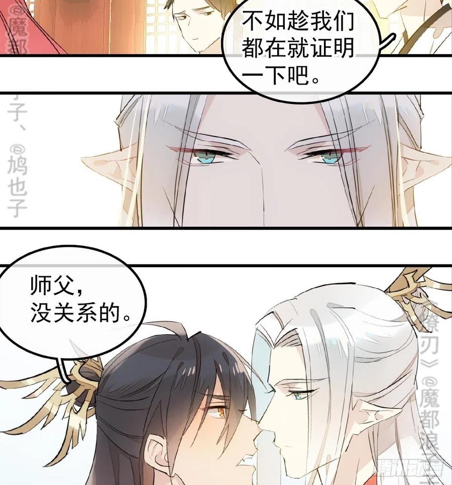 师父又在撩我（燎刃）韩漫全集-174 罗预抢亲无删减无遮挡章节图片 