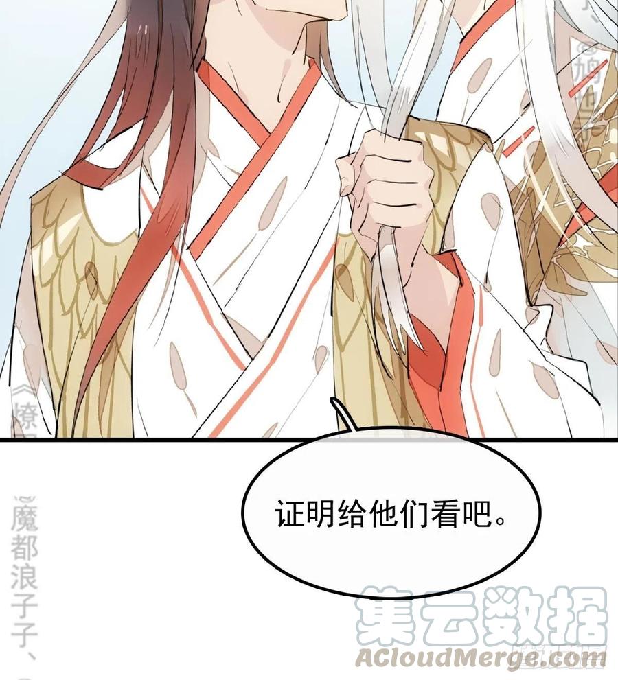 师父又在撩我（燎刃）韩漫全集-174 罗预抢亲无删减无遮挡章节图片 