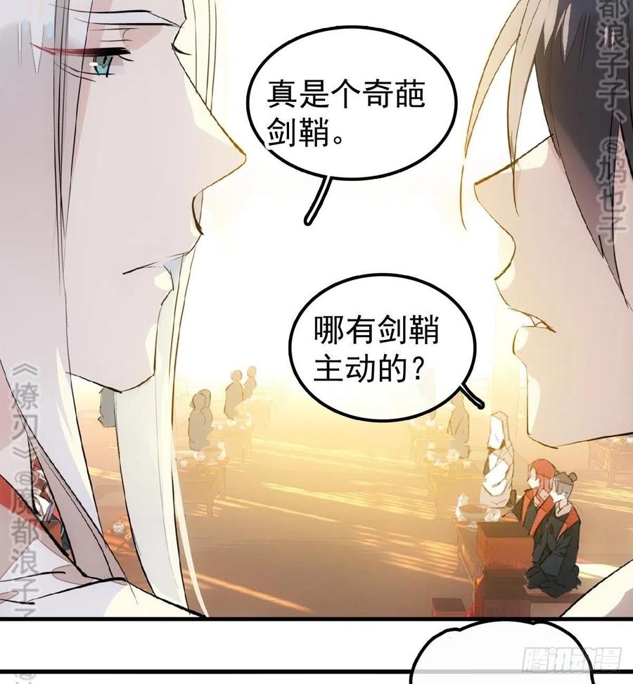 师父又在撩我（燎刃）韩漫全集-174 罗预抢亲无删减无遮挡章节图片 