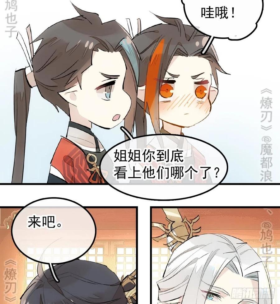 师父又在撩我（燎刃）韩漫全集-174 罗预抢亲无删减无遮挡章节图片 