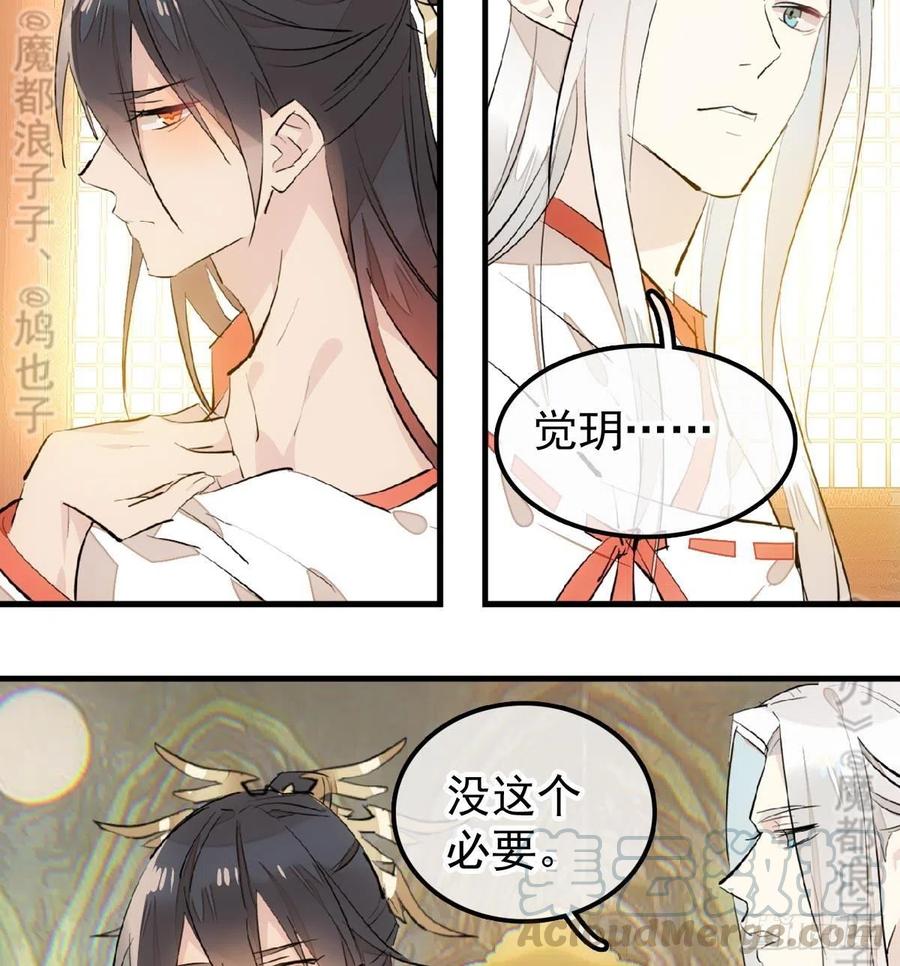 师父又在撩我（燎刃）韩漫全集-174 罗预抢亲无删减无遮挡章节图片 