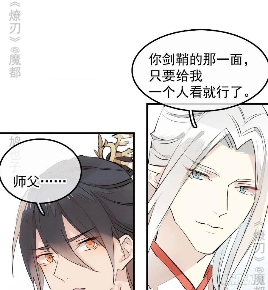师父又在撩我（燎刃）韩漫全集-174 罗预抢亲无删减无遮挡章节图片 