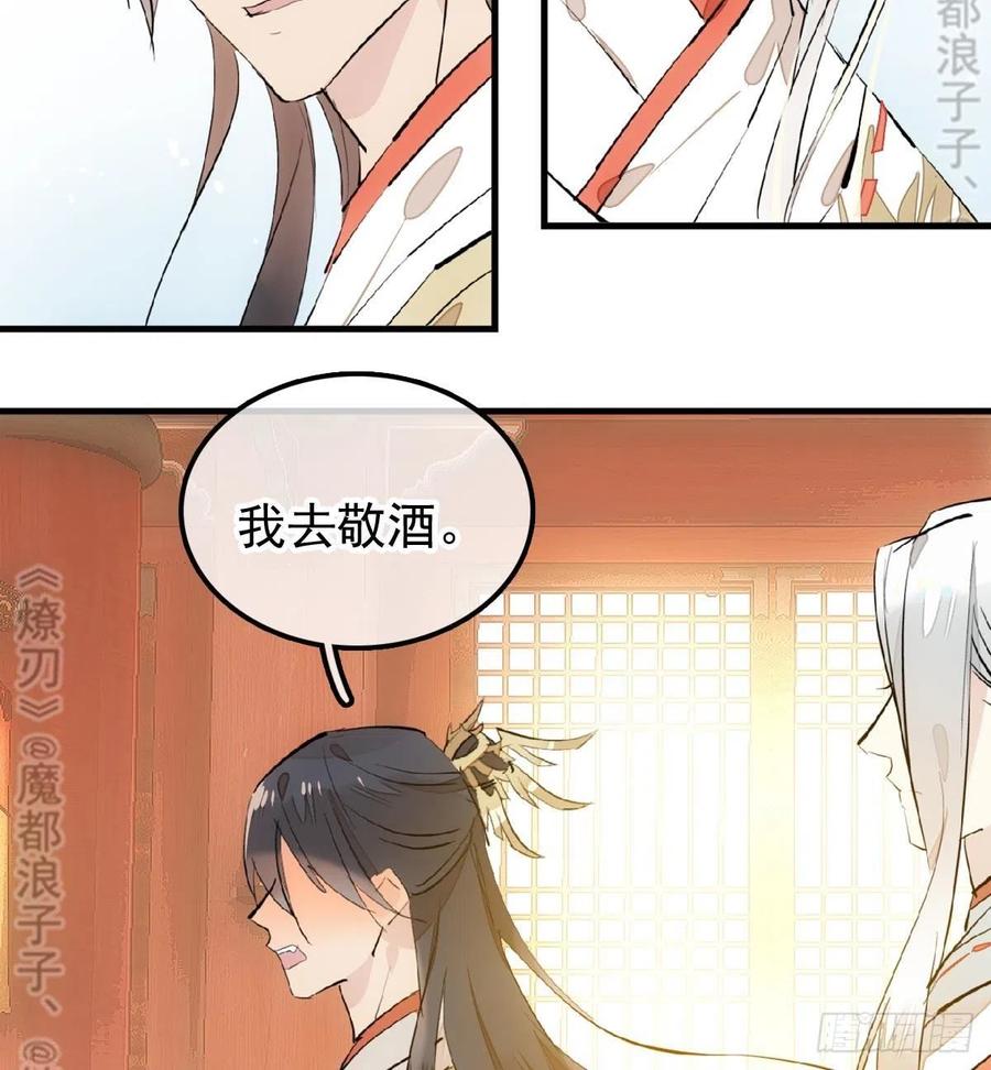 师父又在撩我（燎刃）韩漫全集-174 罗预抢亲无删减无遮挡章节图片 
