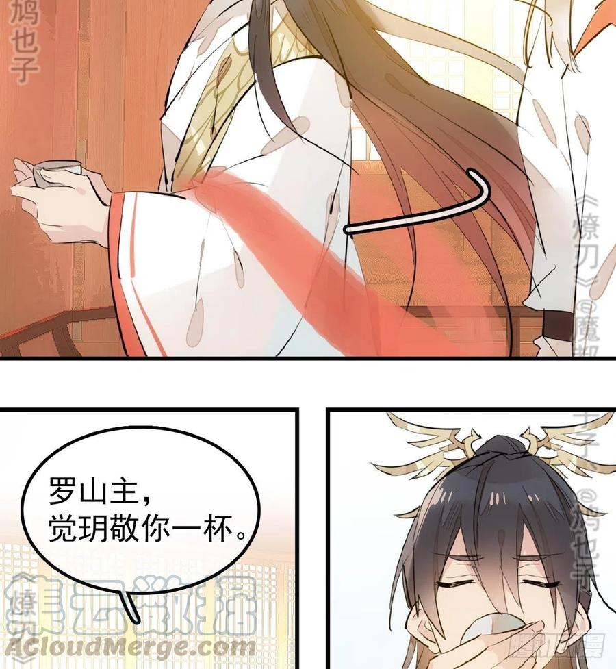 师父又在撩我（燎刃）韩漫全集-174 罗预抢亲无删减无遮挡章节图片 