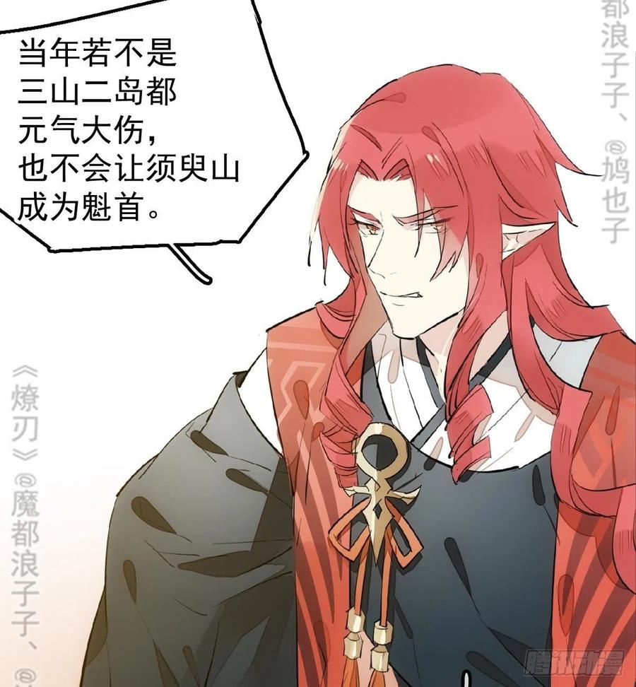师父又在撩我（燎刃）韩漫全集-174 罗预抢亲无删减无遮挡章节图片 