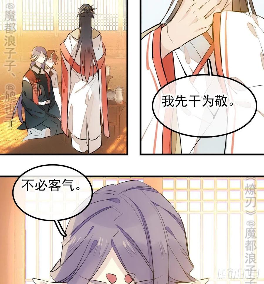 师父又在撩我（燎刃）韩漫全集-174 罗预抢亲无删减无遮挡章节图片 