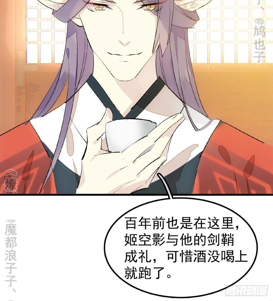 师父又在撩我（燎刃）韩漫全集-174 罗预抢亲无删减无遮挡章节图片 