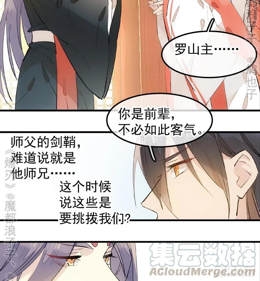 师父又在撩我（燎刃）韩漫全集-174 罗预抢亲无删减无遮挡章节图片 