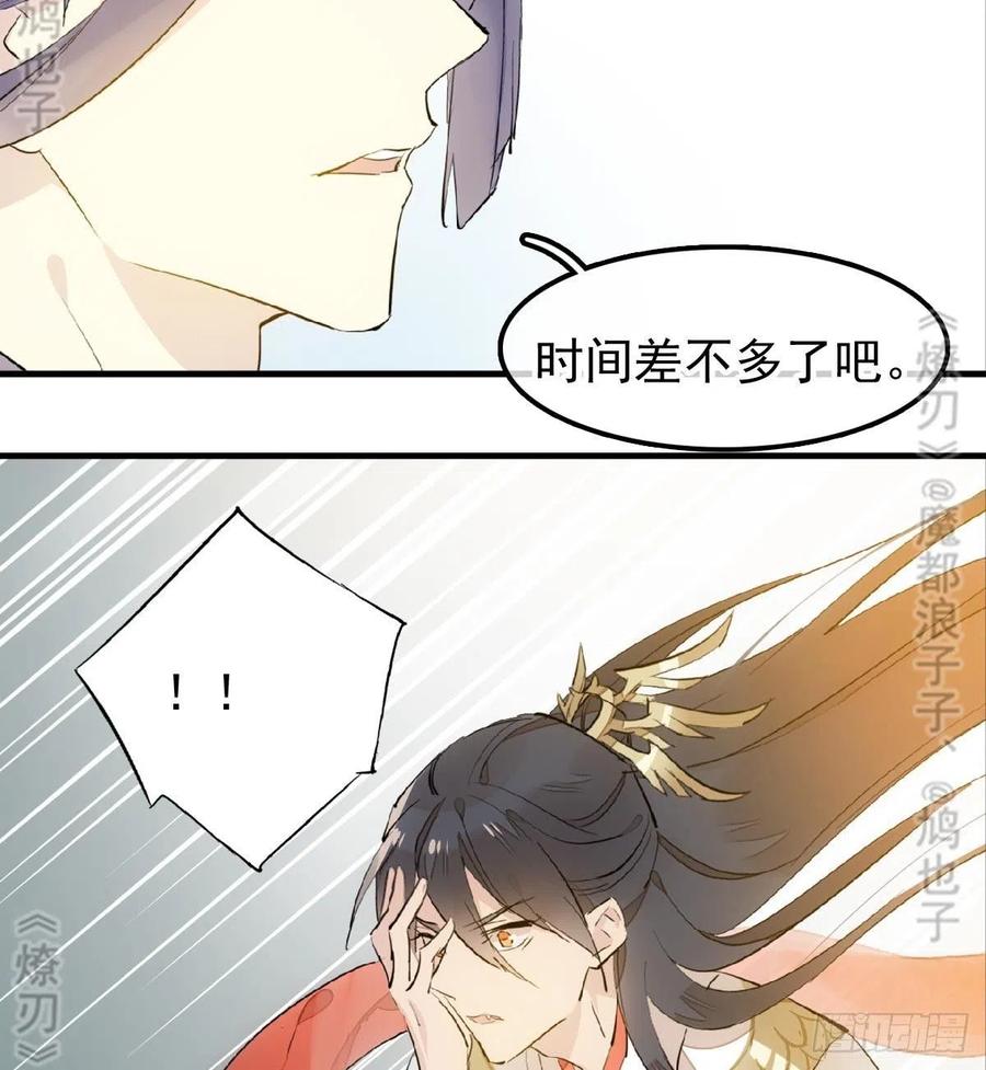 师父又在撩我（燎刃）韩漫全集-174 罗预抢亲无删减无遮挡章节图片 