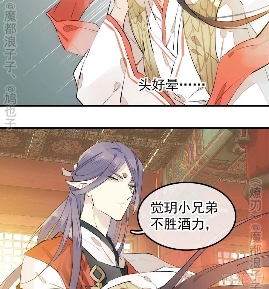 师父又在撩我（燎刃）韩漫全集-174 罗预抢亲无删减无遮挡章节图片 