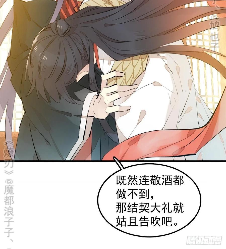 师父又在撩我（燎刃）韩漫全集-174 罗预抢亲无删减无遮挡章节图片 