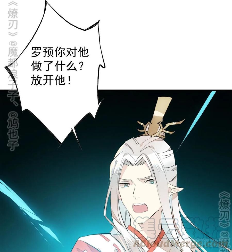 师父又在撩我（燎刃）韩漫全集-174 罗预抢亲无删减无遮挡章节图片 