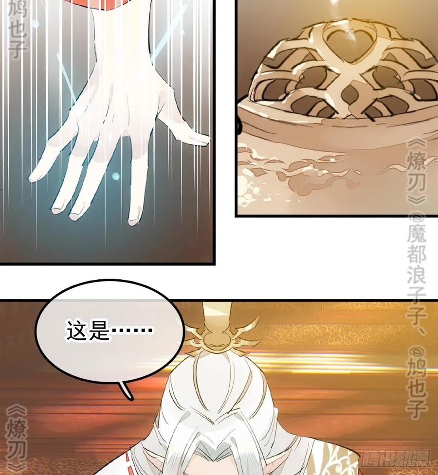 师父又在撩我（燎刃）韩漫全集-174 罗预抢亲无删减无遮挡章节图片 