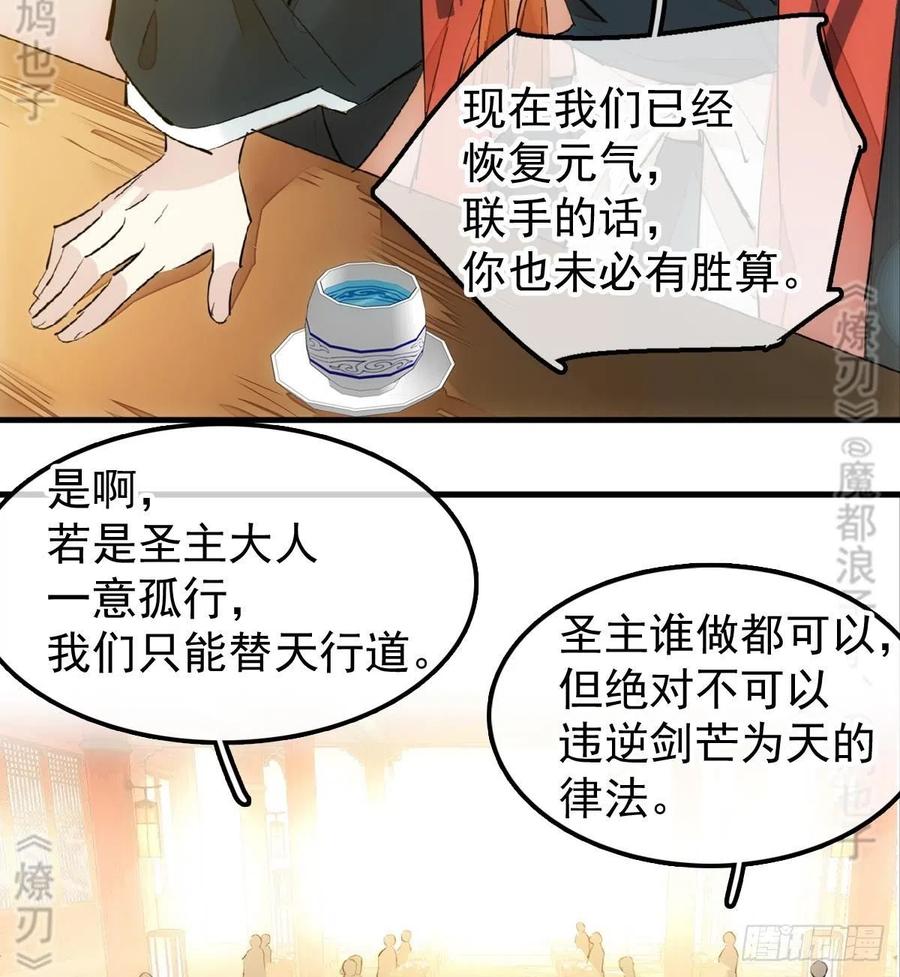 师父又在撩我（燎刃）韩漫全集-174 罗预抢亲无删减无遮挡章节图片 