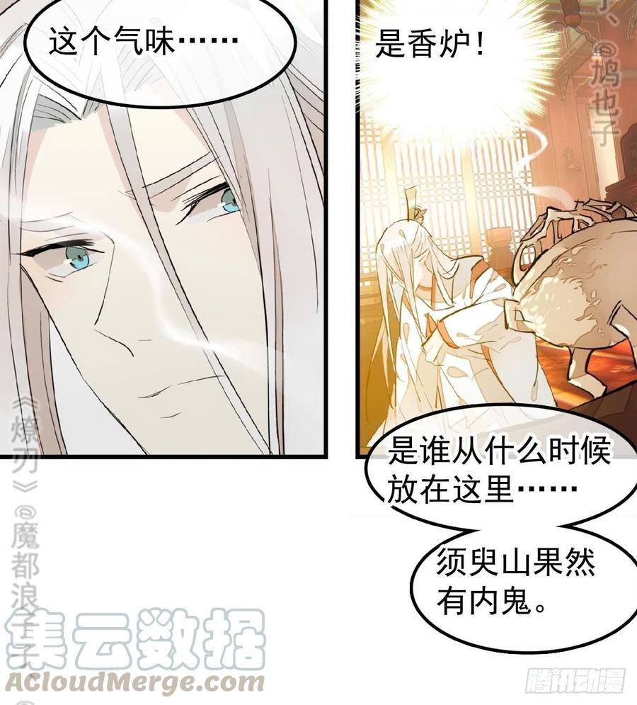 师父又在撩我（燎刃）韩漫全集-174 罗预抢亲无删减无遮挡章节图片 