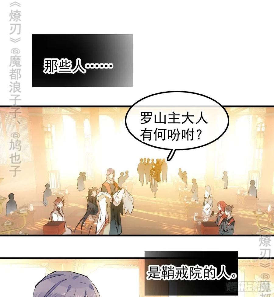 师父又在撩我（燎刃）韩漫全集-174 罗预抢亲无删减无遮挡章节图片 