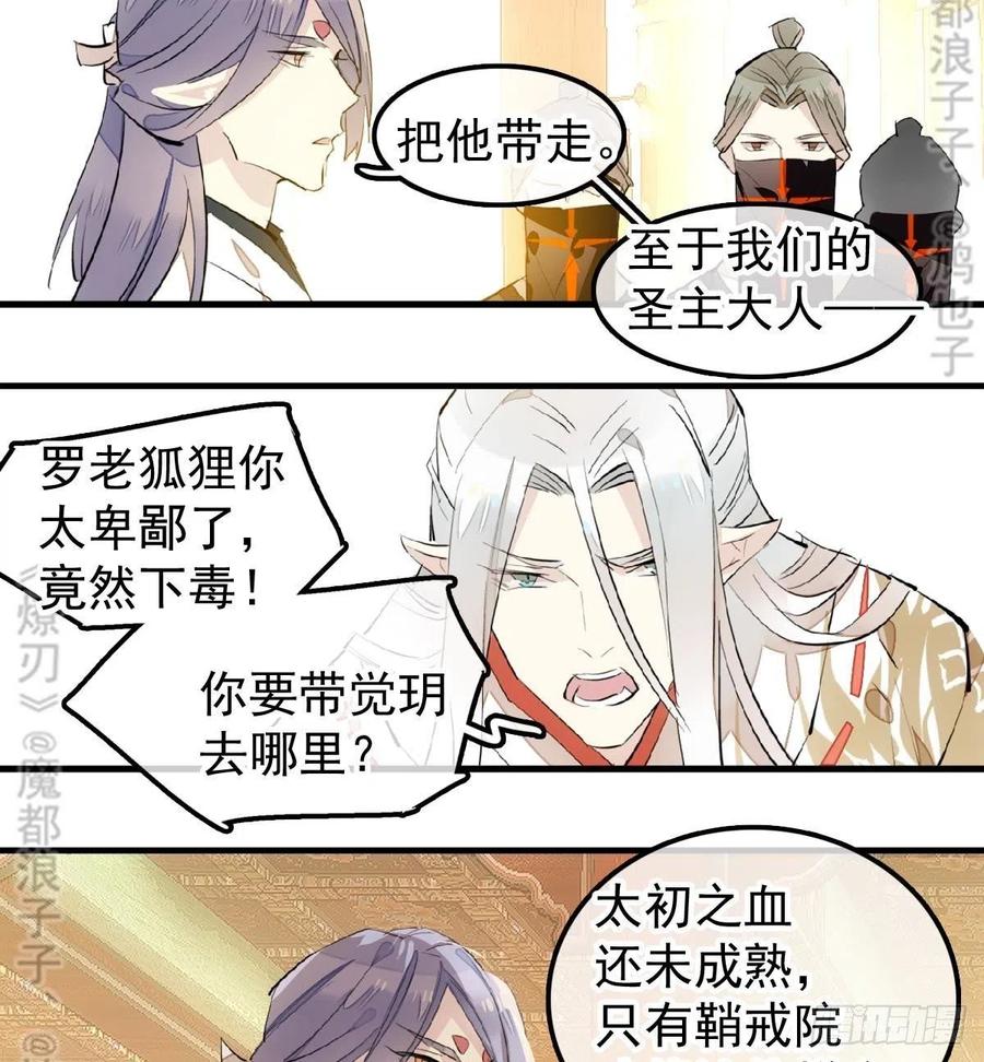 师父又在撩我（燎刃）韩漫全集-174 罗预抢亲无删减无遮挡章节图片 