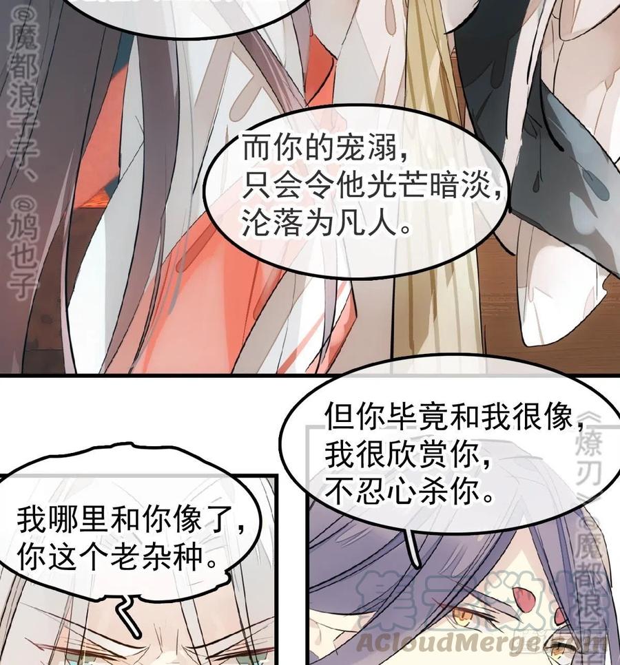师父又在撩我（燎刃）韩漫全集-174 罗预抢亲无删减无遮挡章节图片 