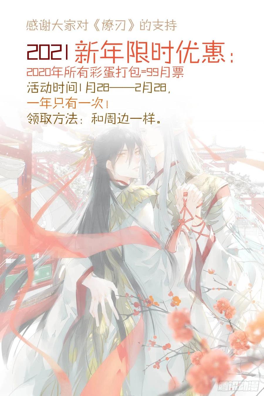 师父又在撩我（燎刃）韩漫全集-174 罗预抢亲无删减无遮挡章节图片 