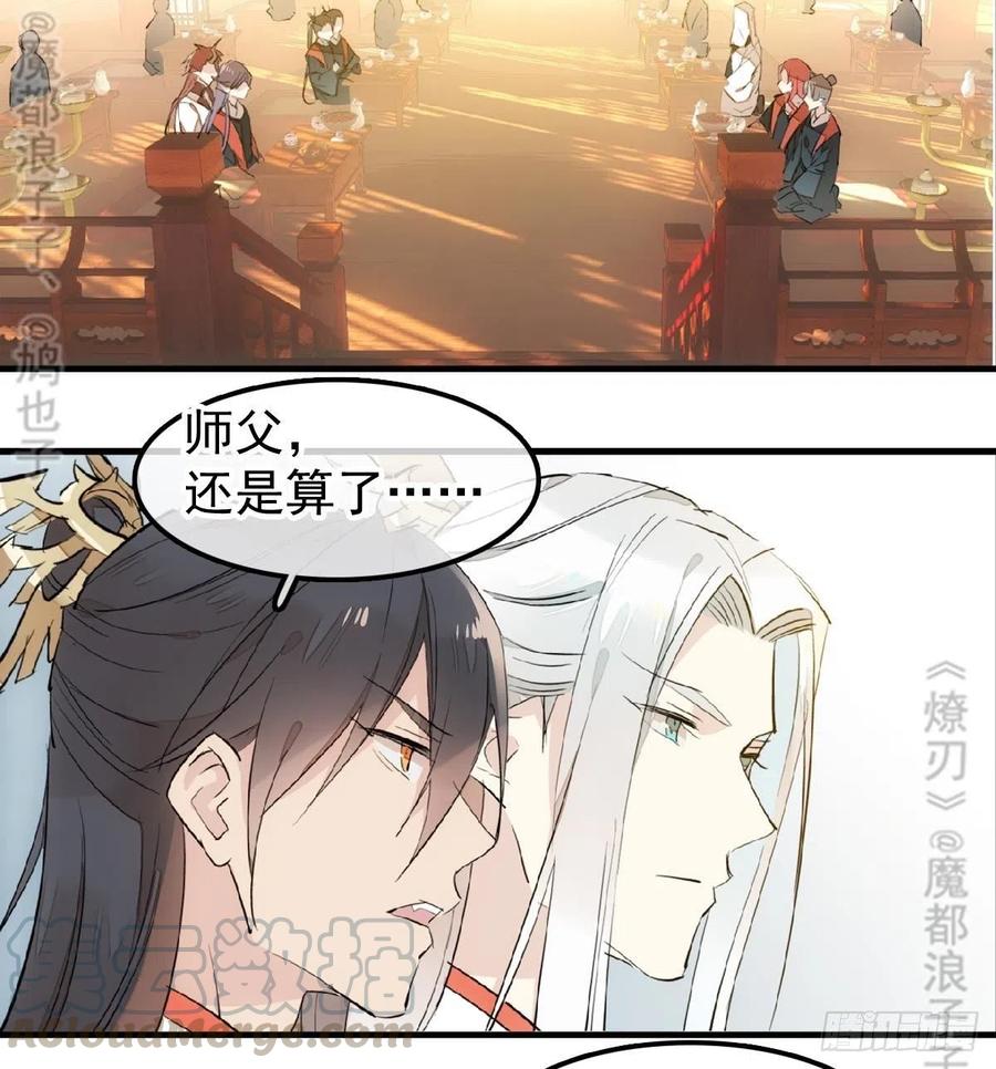师父又在撩我（燎刃）韩漫全集-174 罗预抢亲无删减无遮挡章节图片 