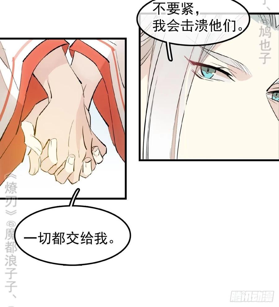 师父又在撩我（燎刃）韩漫全集-174 罗预抢亲无删减无遮挡章节图片 
