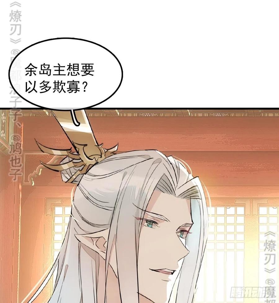 师父又在撩我（燎刃）韩漫全集-174 罗预抢亲无删减无遮挡章节图片 