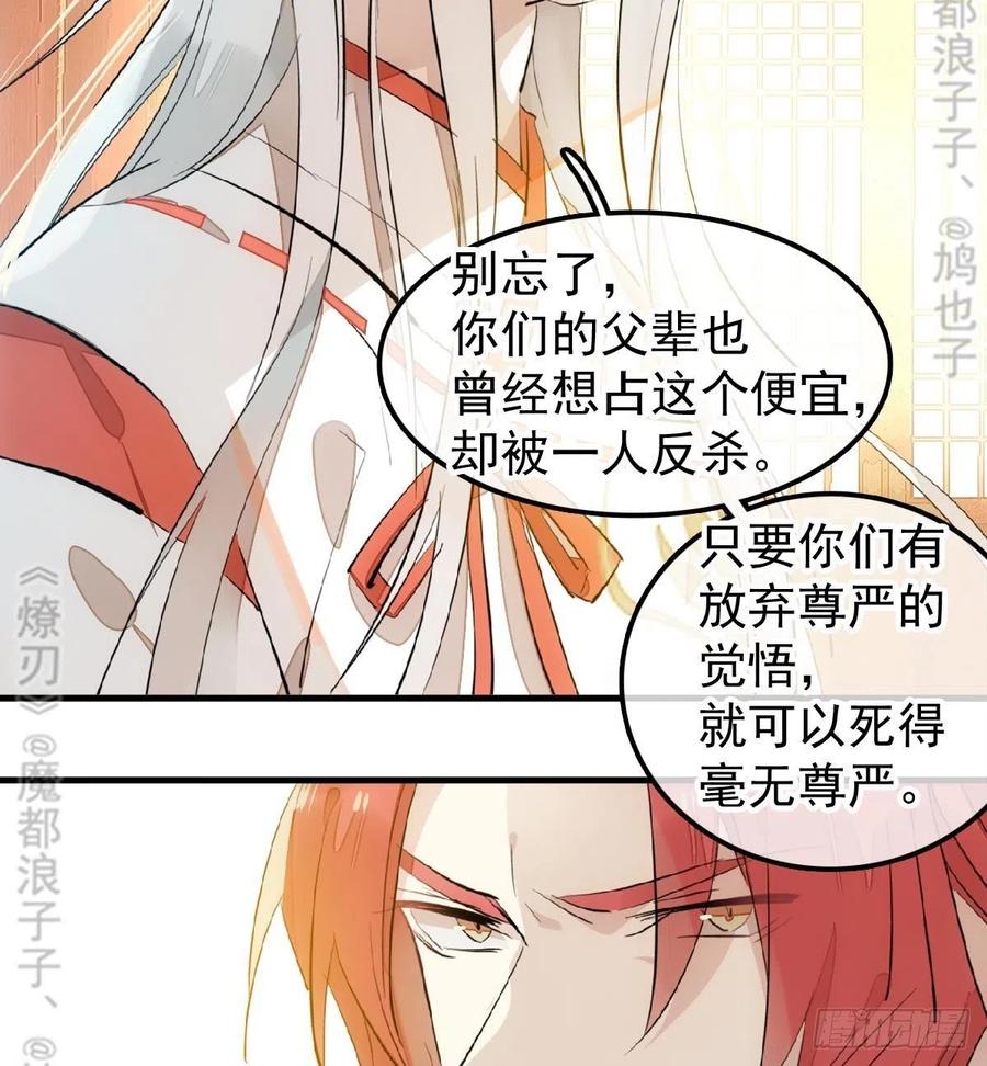 师父又在撩我（燎刃）韩漫全集-174 罗预抢亲无删减无遮挡章节图片 