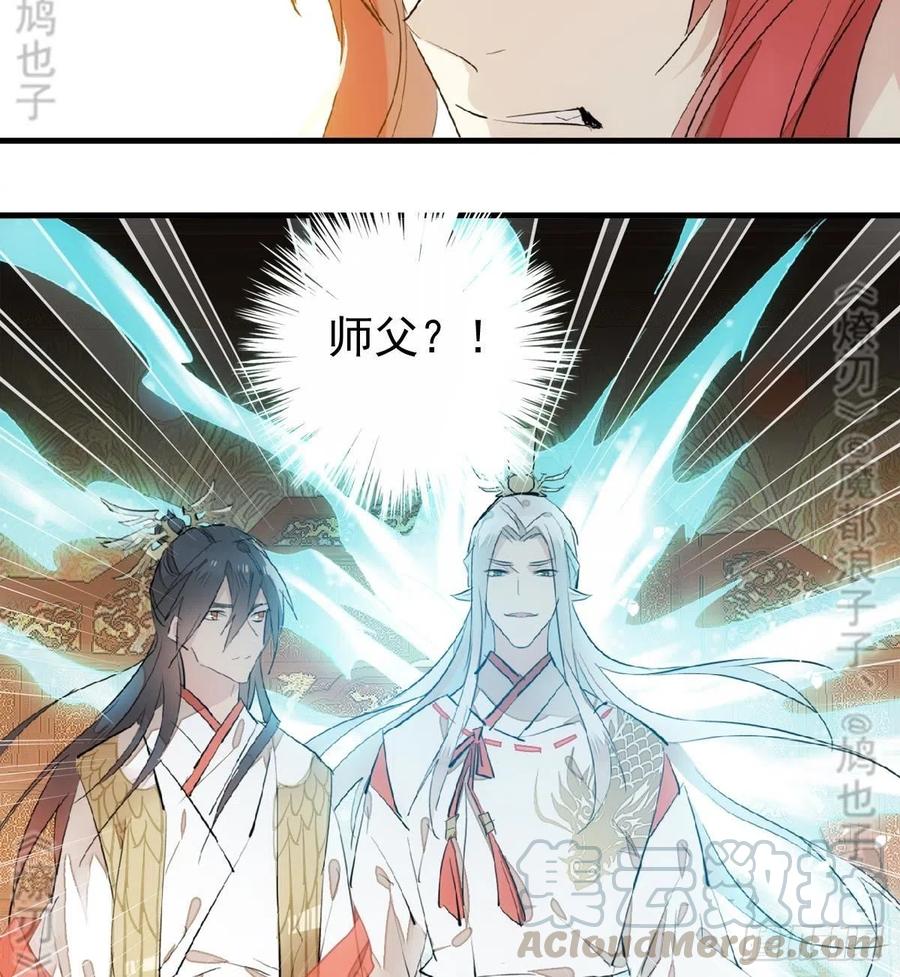 师父又在撩我（燎刃）韩漫全集-174 罗预抢亲无删减无遮挡章节图片 