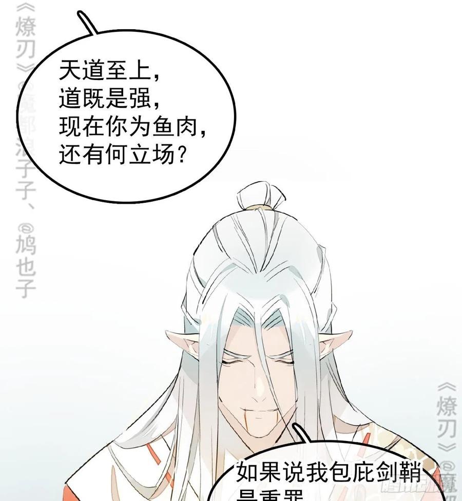 师父又在撩我（燎刃）韩漫全集-175 棒打鸳鸯无删减无遮挡章节图片 
