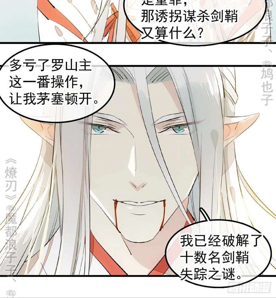 师父又在撩我（燎刃）韩漫全集-175 棒打鸳鸯无删减无遮挡章节图片 