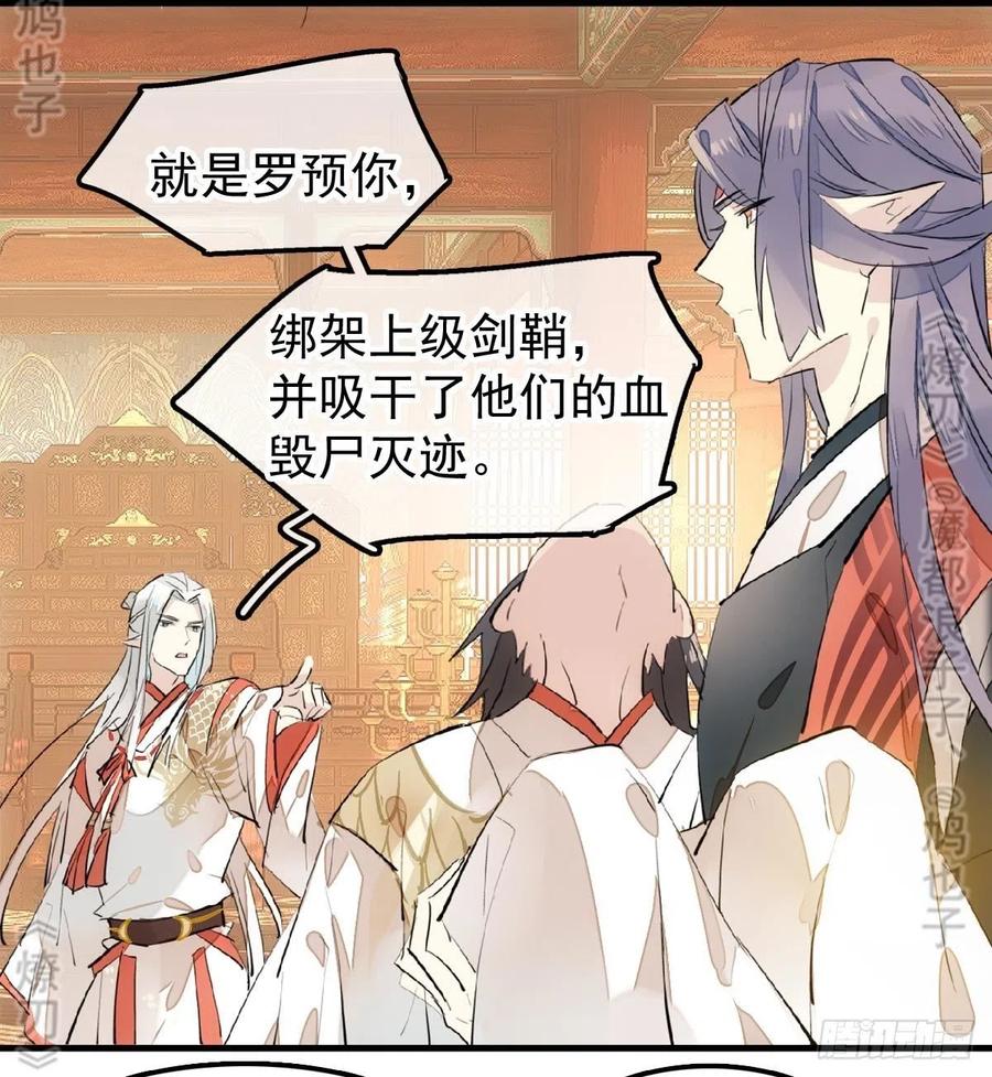 师父又在撩我（燎刃）韩漫全集-175 棒打鸳鸯无删减无遮挡章节图片 