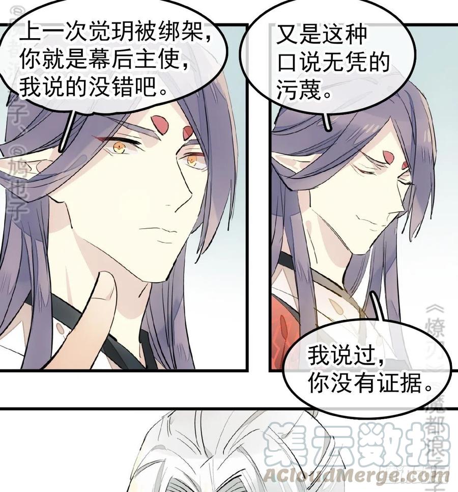 师父又在撩我（燎刃）韩漫全集-175 棒打鸳鸯无删减无遮挡章节图片 