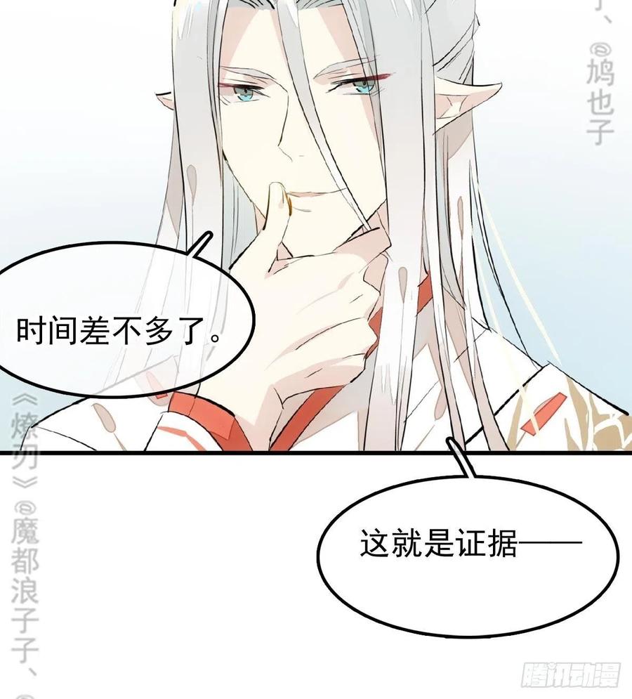 师父又在撩我（燎刃）韩漫全集-175 棒打鸳鸯无删减无遮挡章节图片 