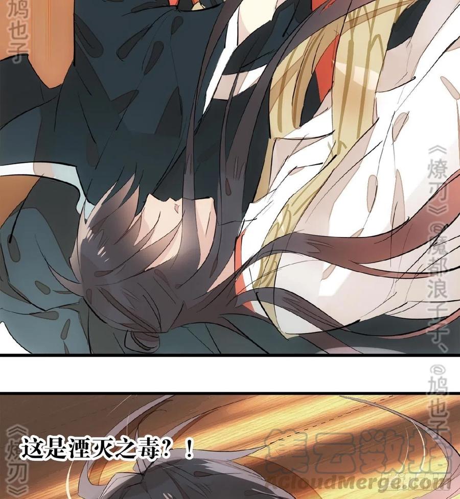 师父又在撩我（燎刃）韩漫全集-175 棒打鸳鸯无删减无遮挡章节图片 