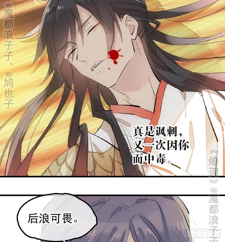 师父又在撩我（燎刃）韩漫全集-175 棒打鸳鸯无删减无遮挡章节图片 