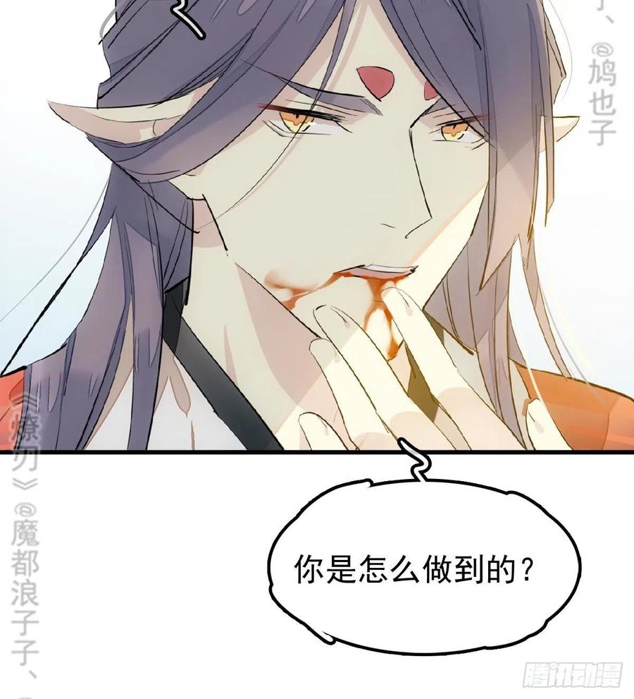 师父又在撩我（燎刃）韩漫全集-175 棒打鸳鸯无删减无遮挡章节图片 