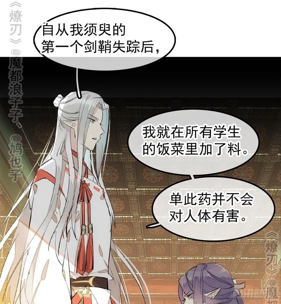 师父又在撩我（燎刃）韩漫全集-175 棒打鸳鸯无删减无遮挡章节图片 