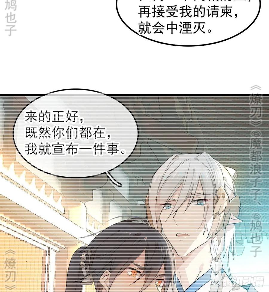 师父又在撩我（燎刃）韩漫全集-175 棒打鸳鸯无删减无遮挡章节图片 