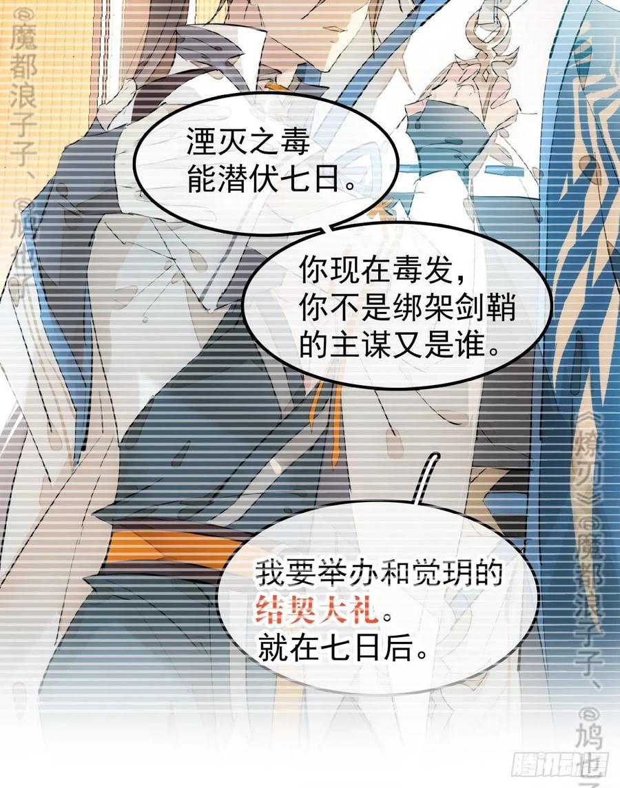 师父又在撩我（燎刃）韩漫全集-175 棒打鸳鸯无删减无遮挡章节图片 