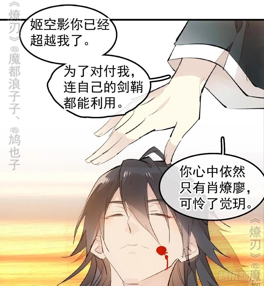 师父又在撩我（燎刃）韩漫全集-175 棒打鸳鸯无删减无遮挡章节图片 