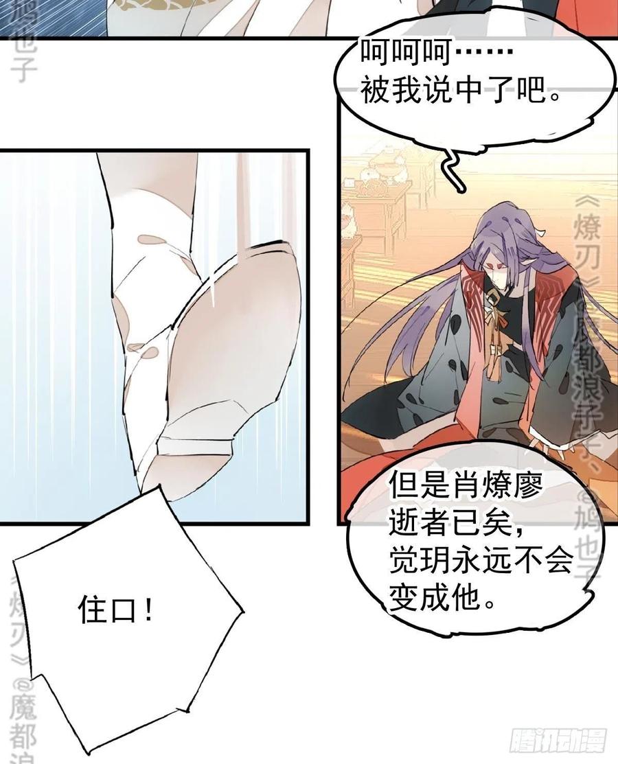 师父又在撩我（燎刃）韩漫全集-175 棒打鸳鸯无删减无遮挡章节图片 