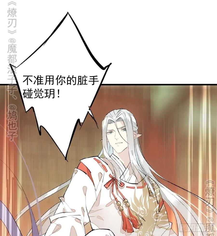 师父又在撩我（燎刃）韩漫全集-175 棒打鸳鸯无删减无遮挡章节图片 