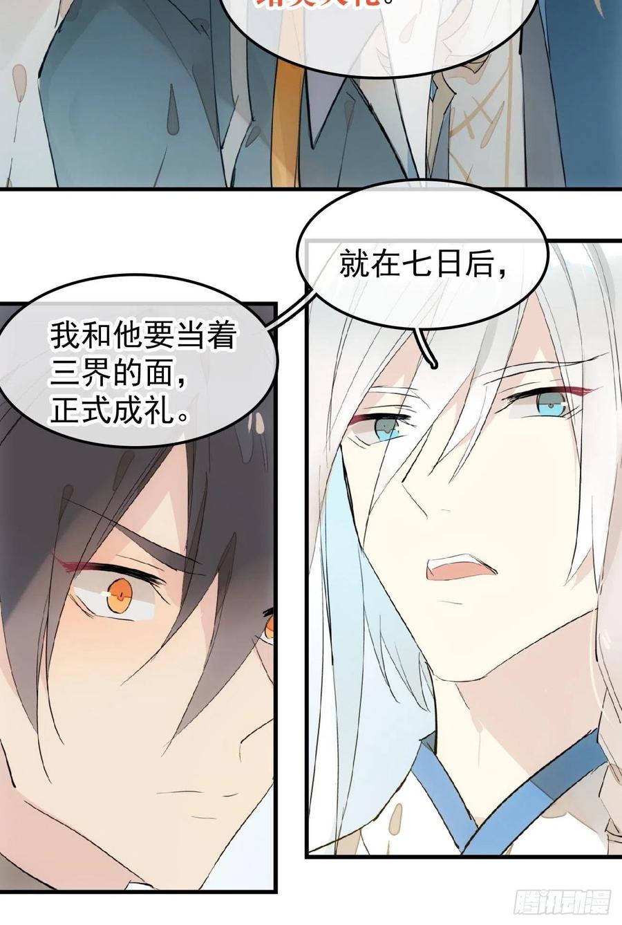 师父又在撩我（燎刃）韩漫全集-175 棒打鸳鸯无删减无遮挡章节图片 