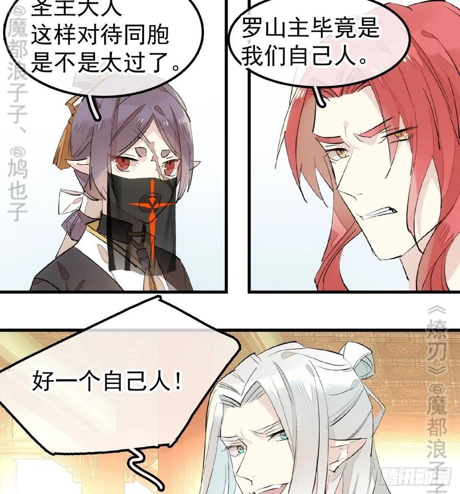 师父又在撩我（燎刃）韩漫全集-175 棒打鸳鸯无删减无遮挡章节图片 
