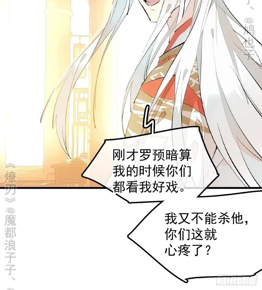 师父又在撩我（燎刃）韩漫全集-175 棒打鸳鸯无删减无遮挡章节图片 