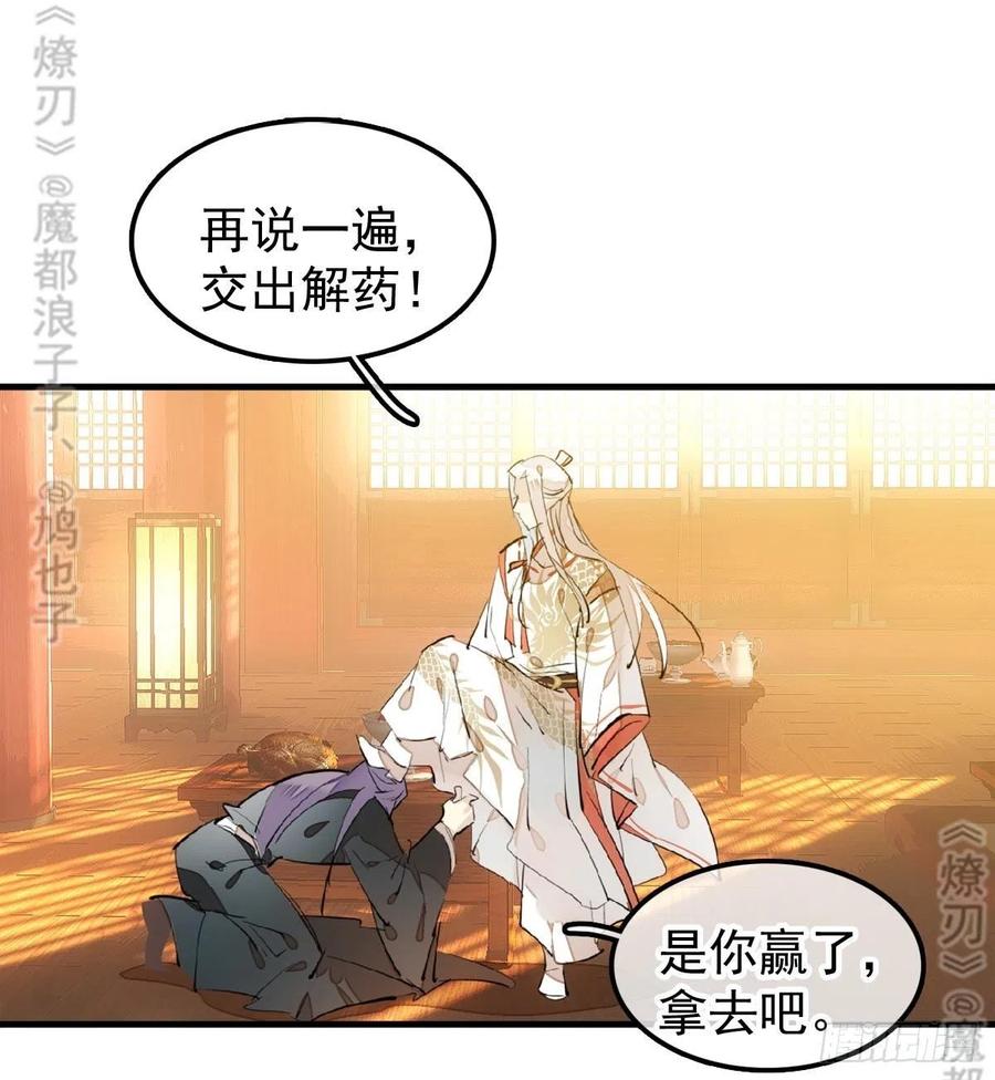师父又在撩我（燎刃）韩漫全集-175 棒打鸳鸯无删减无遮挡章节图片 